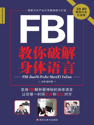 cover image of FBI教你破解身体语言